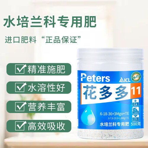 花多多花多多水溶肥水培兰科专用