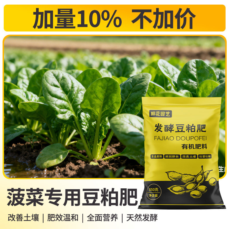 菠菜专用豆粕肥有机肥料腐熟生物肥发酵豆粕肥专用豆粕肥基底肥,鲜花速递/花卉仿真/绿植园艺,家庭园艺肥料,淘宝优惠券,粉丝福利购,淘宝优惠卷