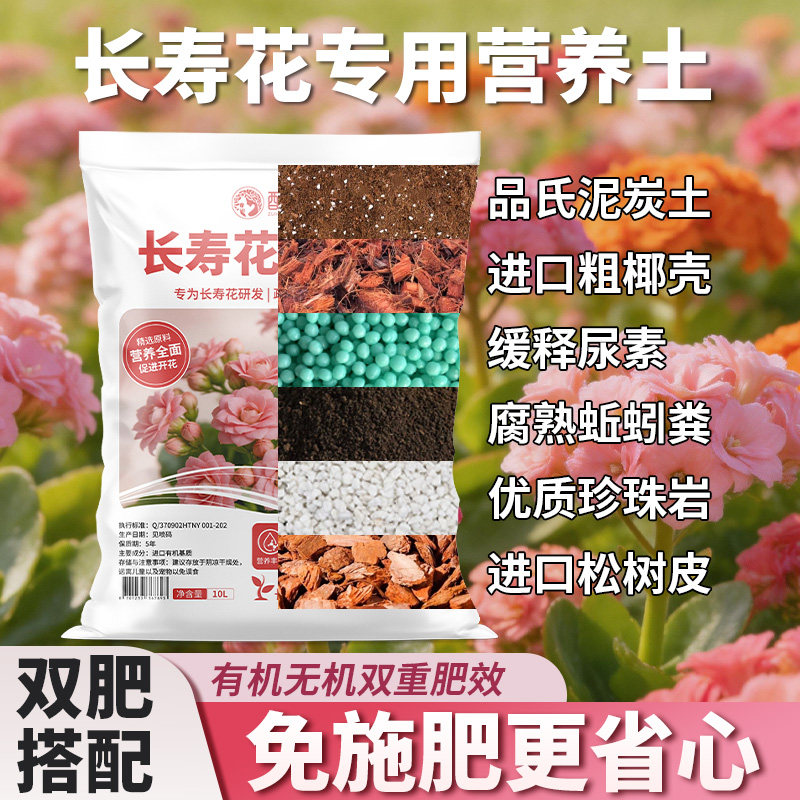 长寿花专用土养花盆栽土壤花土扦插栽培种植疏松透气有机营养土