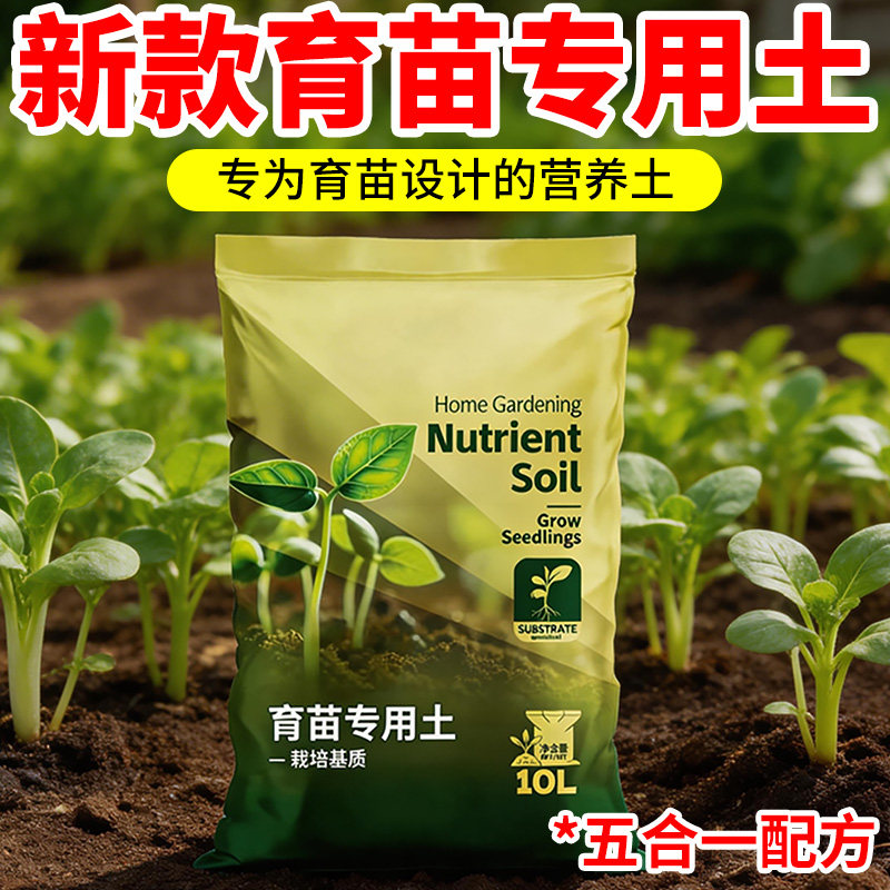 育苗基质专用营养土育苗土营养杯扦插种菜土蔬菜花卉育苗盘专用土