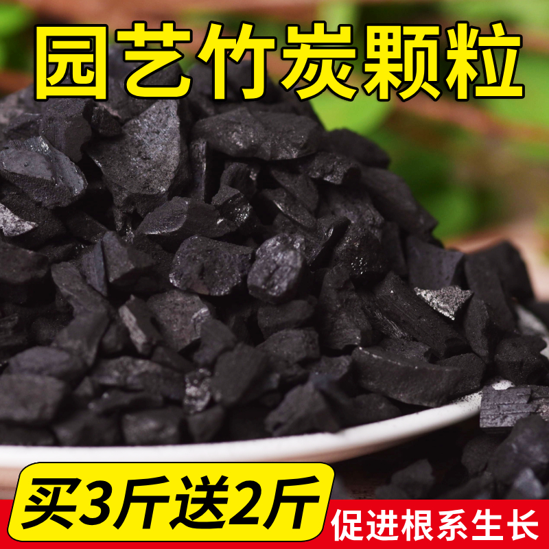 竹炭颗粒兰花营养土蝴蝶专