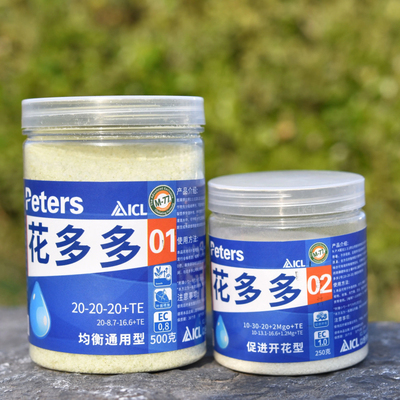 通用升级款花多多1号2号水溶肥