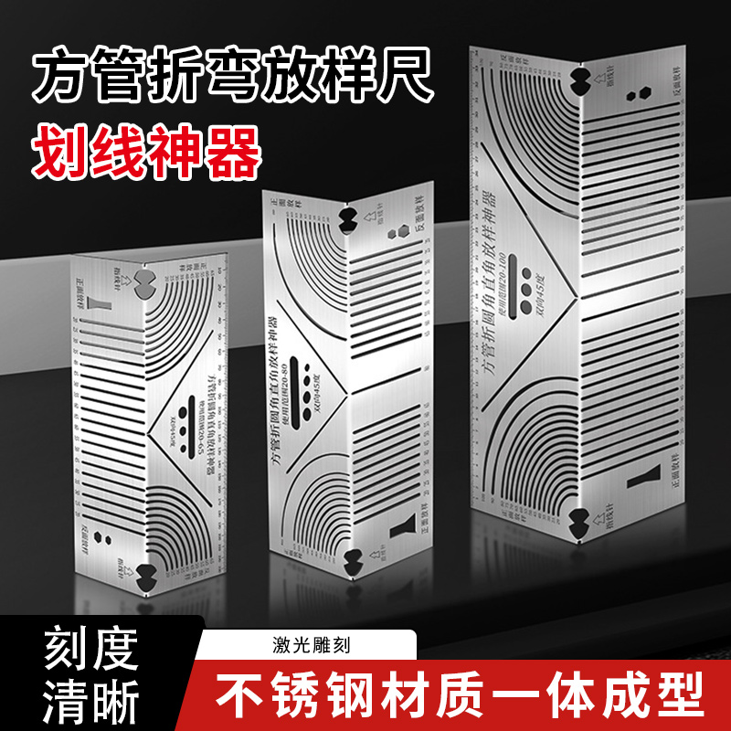 方管折弯放样尺方划线神器钢折