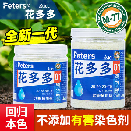 花多多2号1号10号月季兰花发财树肥料一号二号水溶肥多肉通用12号