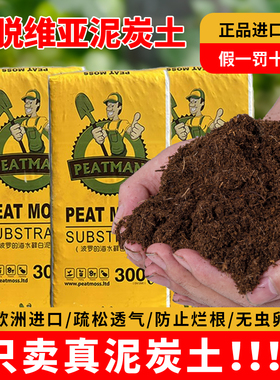 拉脱维亚进口土泥炭土营养种植有机花土整包纯泥炭草炭土包邮