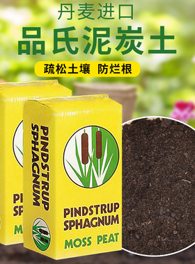 进口品氏泥炭土丹麦纯原装多肉植物专用营养土整包家用月季君子兰