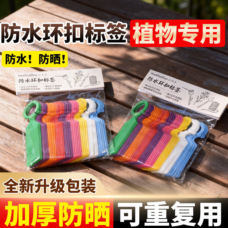 园艺标签吊牌防水植物挂牌塑料植物标识卡花卉水果环扣卡记号牌