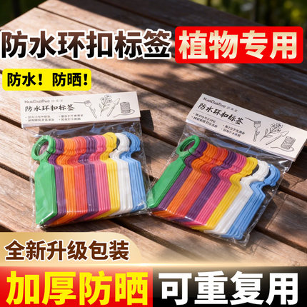 园艺标签吊牌防水植物挂牌塑料植物标识卡花卉水果环扣卡记号牌