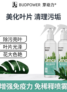 植物亮叶剂花卉除污剂叶面光亮剂清洗灰尘增光喷净免稀释叶面肥