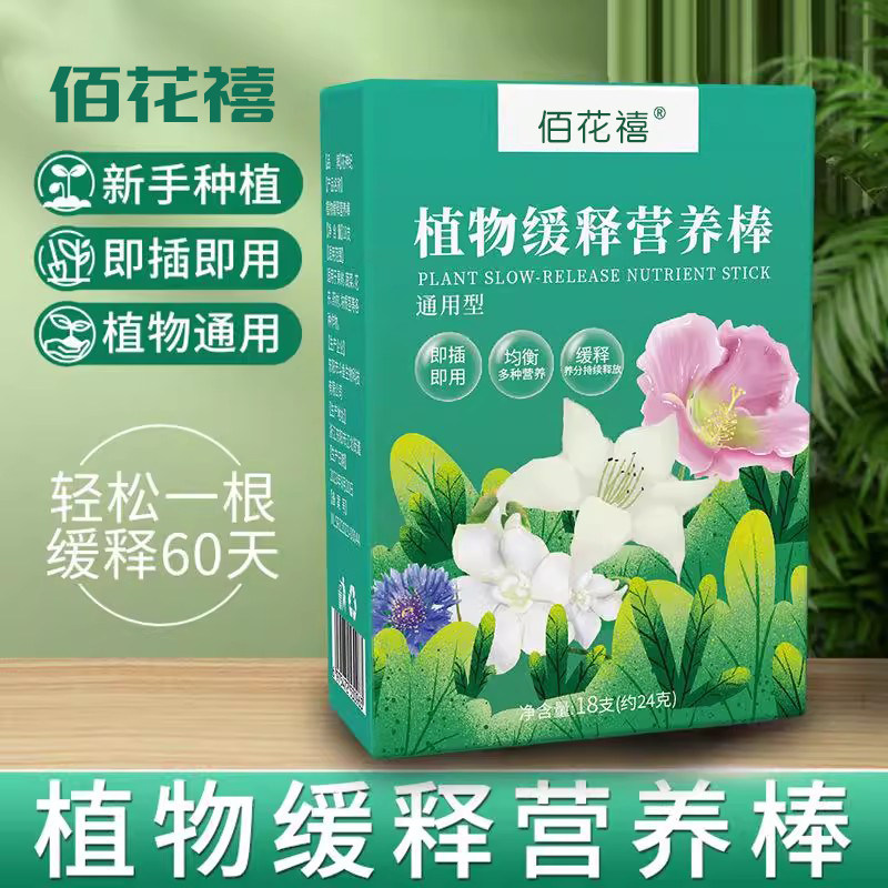 植物营养棒缓释盆栽花卉家
