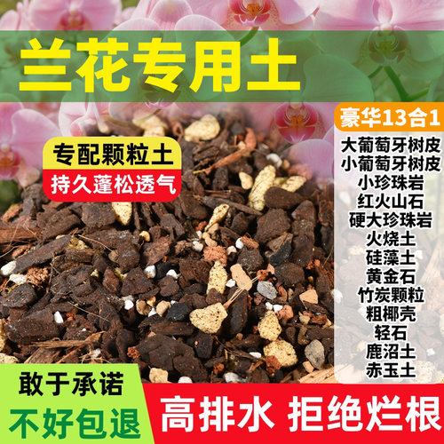 兰花专用土植料营养土君子兰蝴蝶兰种植颗粒松树皮兰草兰科精配土