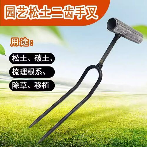 园艺手持松土两齿叉铲子家