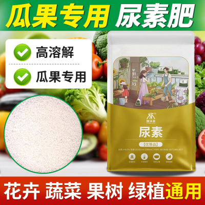 高氮尿素肥高效溶解蔬菜专用肥