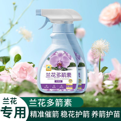 兰花催花爆芽素多箭素促箭王专用营养液爆根王兰花肥料多剑王