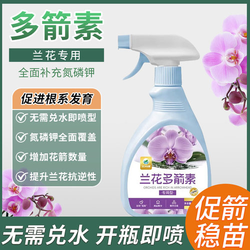 兰花多箭素爆芽素促箭王催花爆根王专用营养液兰花促开花肥料