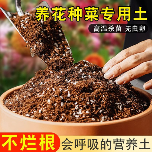 通用型泥炭营养土大包养花种菜