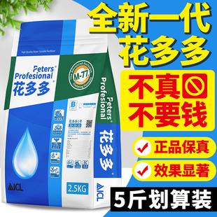 花多多旗舰店水溶肥1号2号花卉多肉植物月季盆栽肥料整包5斤大包