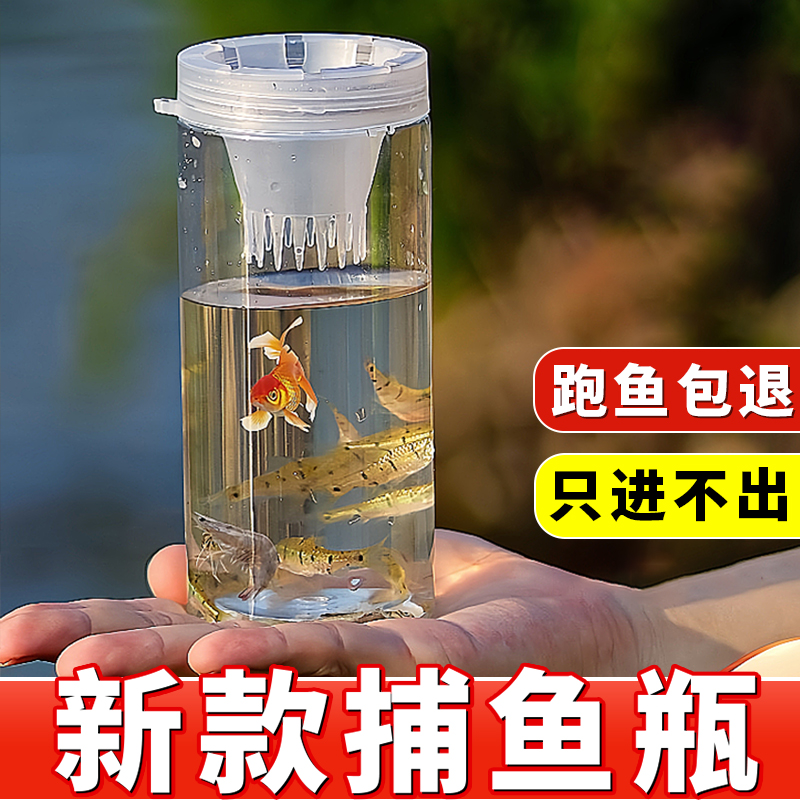 户外捕鱼瓶倒须抓鱼瓶鱼笼虾笼亲子儿童捕捉鱼抓鱼捕鱼神器工具