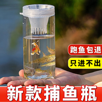 戶外捕魚瓶倒須抓魚瓶魚籠蝦籠親子兒童捕捉魚抓魚捕魚神器工具