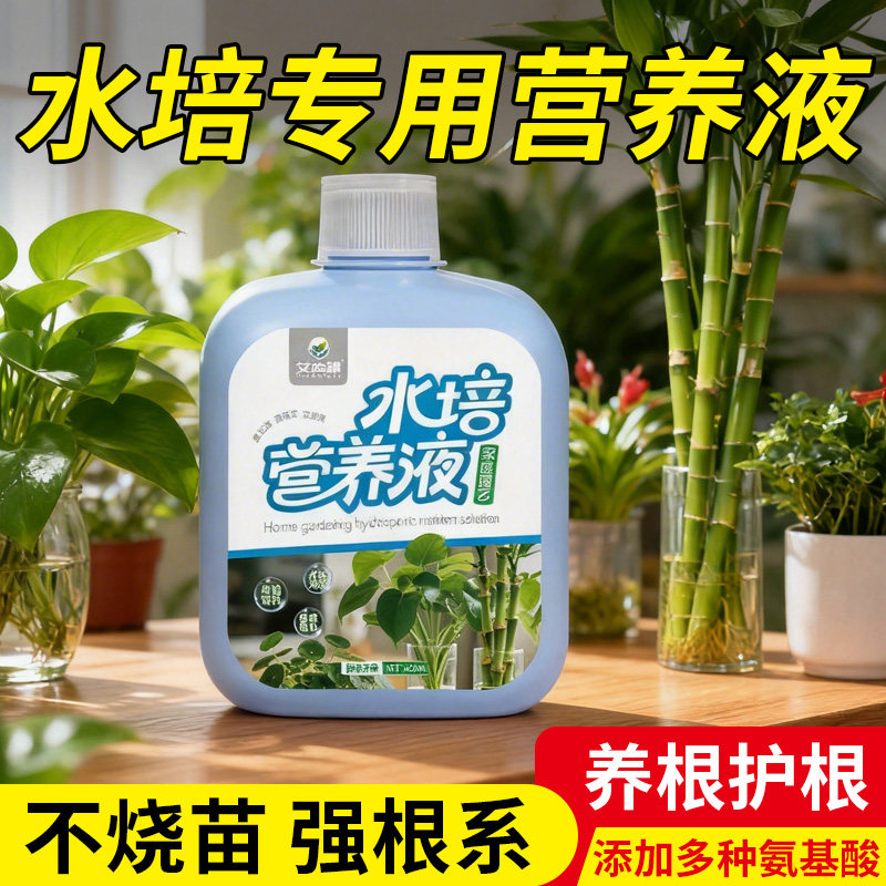 水培营养液室内养花通用绿植盆栽富贵竹家用浓缩花卉水溶肥料