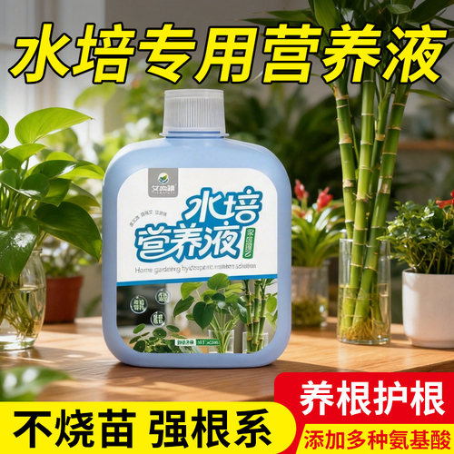 水培营养液室内养花通用绿植盆栽富贵竹家用浓缩花卉水溶肥料