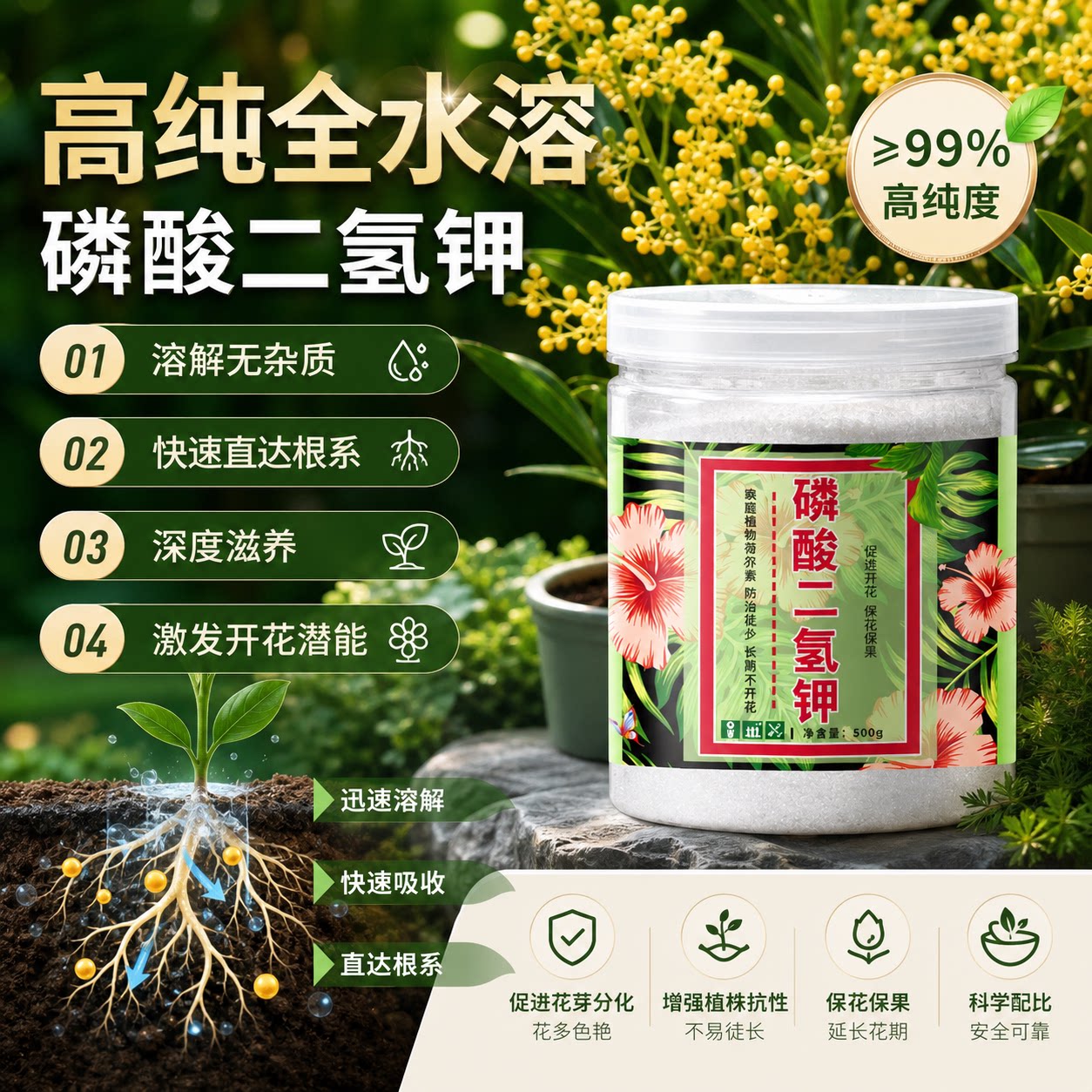 磷酸二氢钾肥料花卉专用正品农用氮磷钾复合肥花肥料促花养花通用