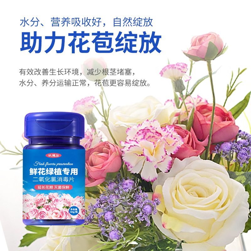 鲜花泡腾片切保剂杀菌消毒
