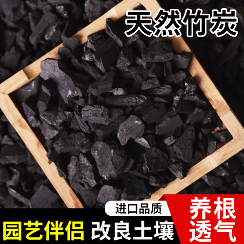 竹炭颗粒花卉绿植种花兰花营养土蝴蝶兰盆栽专用透气基质植料花盆