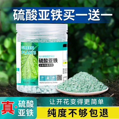 花多多硫酸亚铁促绿防黄调节酸碱