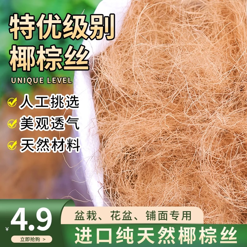 醉花植物通用型进口优质椰丝