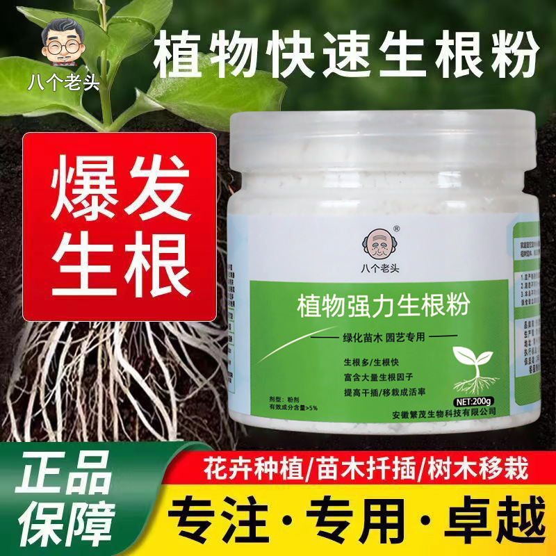 快速生根粉壮苗剂植物通用