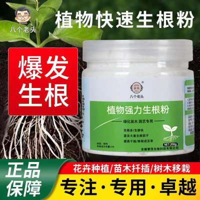快速生根粉壮苗剂植物通用