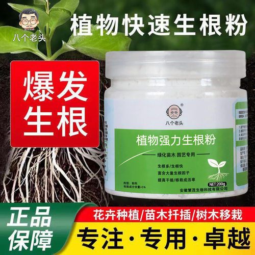 快速生根粉壮苗剂植物通用