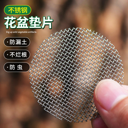 不锈钢花盆垫片底部防漏垫片网透气网格垫网防漏土多肉花盆底垫片