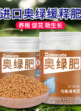 1号奥绿肥长效缓释肥通用型奥绿多肉颗粒月季绣球花卉郁金花家用