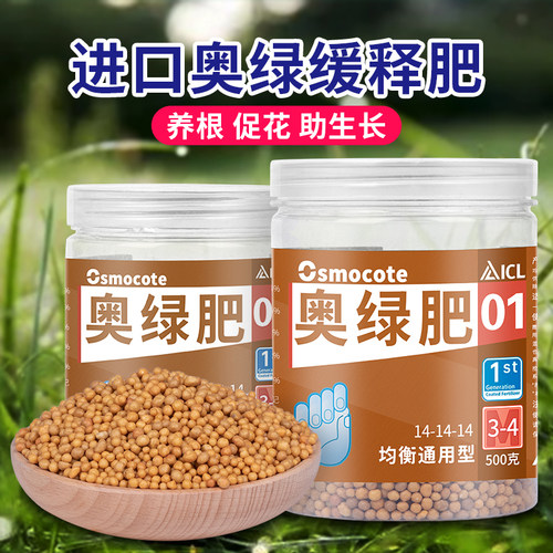 1号长效缓释肥通用型奥绿肥