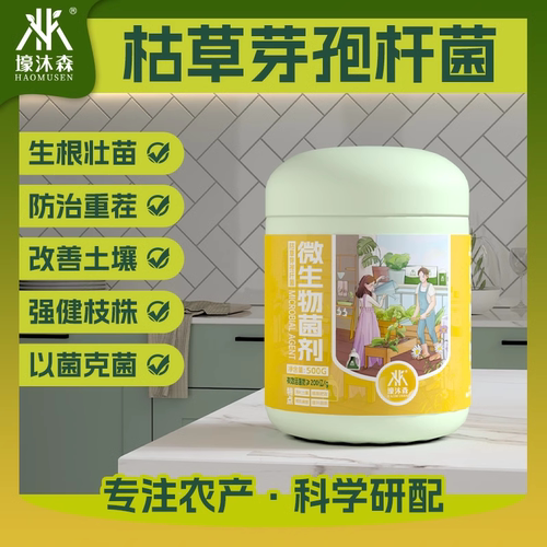 枯草芽孢杆菌有机蔬菜土壤改良菌农用防治病害肥种植单一微生物菌