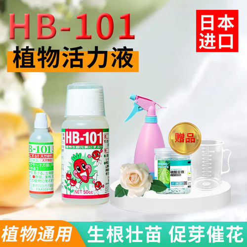 HB101植物活力素日本进口