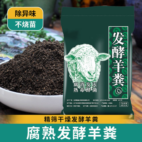 羊粪腐熟发酵有机肥料