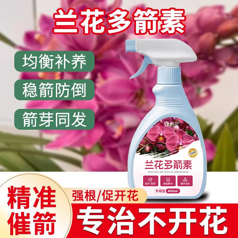 兰花多箭素爆芽素专用促箭王催花剂营养液爆根王兰花肥料图片