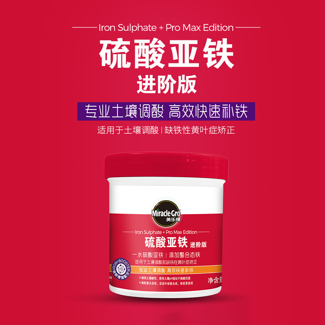 美乐棵硫酸亚铁花肥料三角