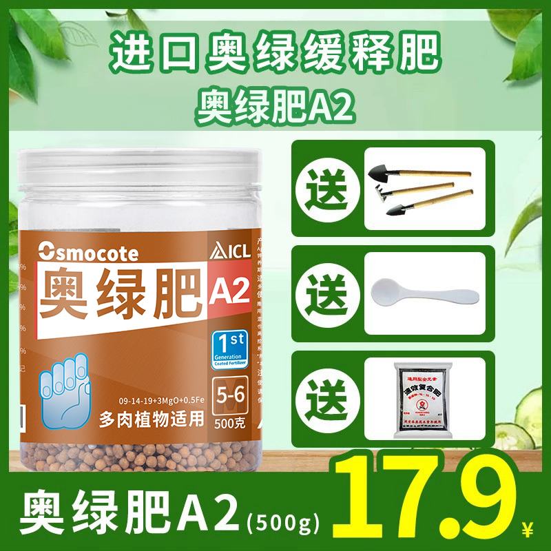 物专用多肉月季兰花奥绿肥