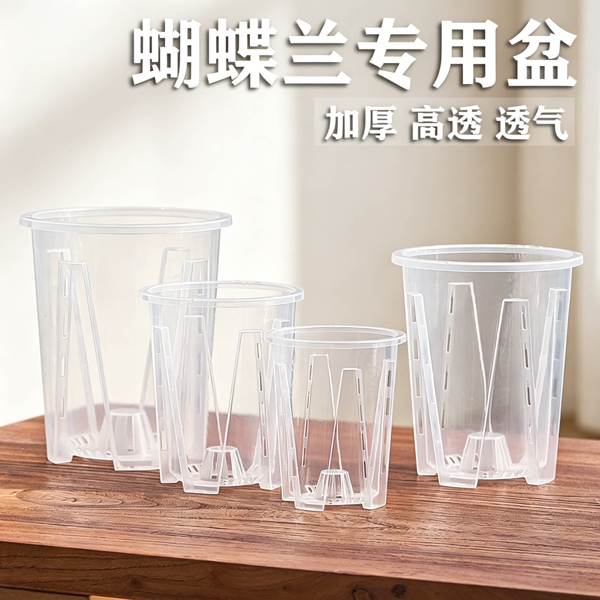 新款蝴蝶兰花盆控根盆透明青山盆文心兰盆透明塑料透气花盆兰花盆