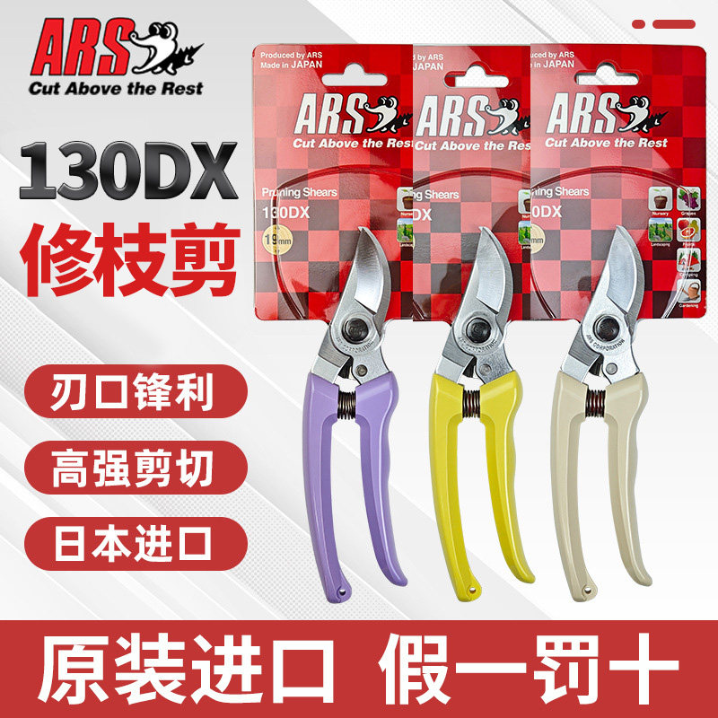 爱丽丝130dx日本原装爱丽斯修枝剪刀花果树园林园艺专用枝修剪