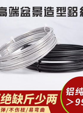 盆景造型用软铝线盆景制作专用