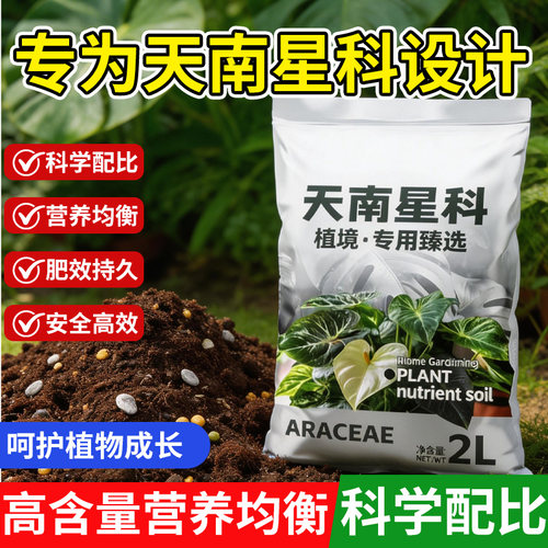 天南星科植物专用土透气保湿型