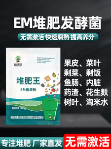 em厨余堆肥菌种沤桶菜园家