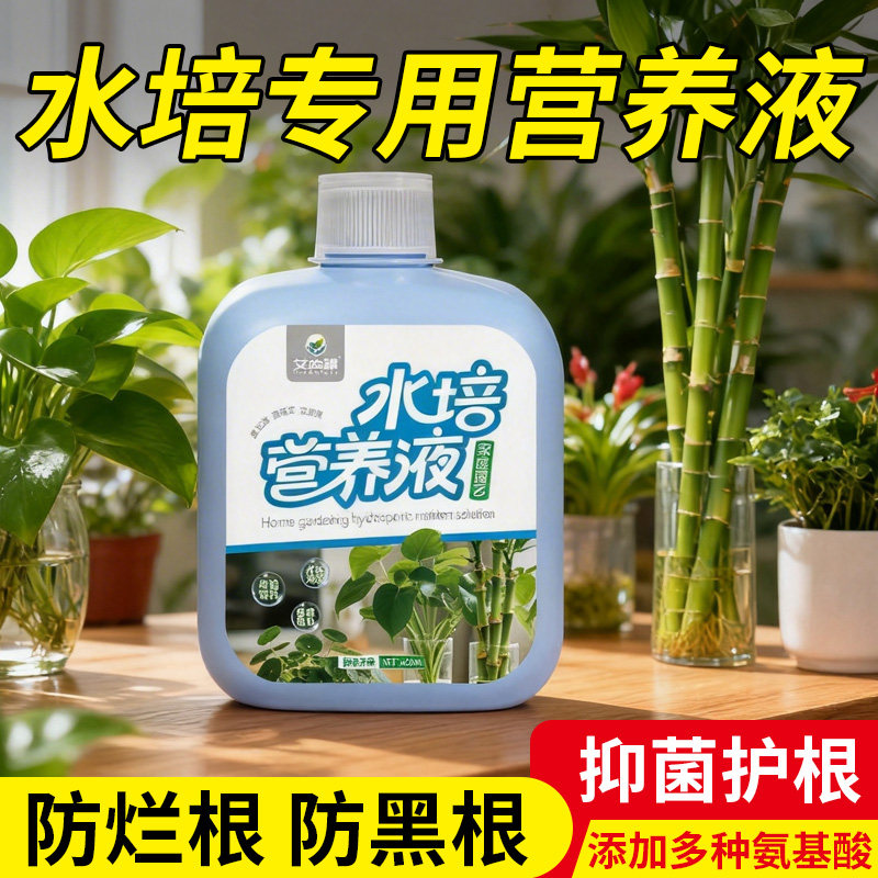 水培营养液室内养花通用绿植盆栽富贵竹家用浓缩花卉水溶肥料
