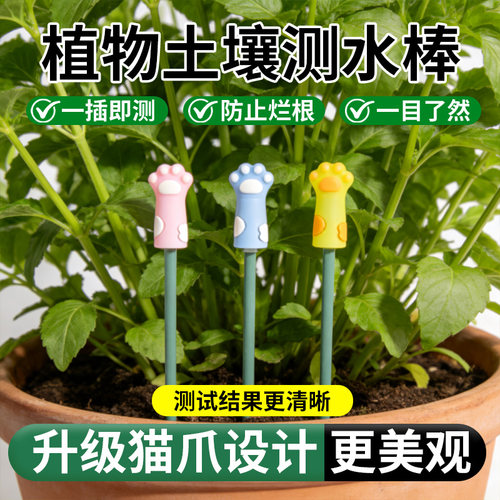 植物测水棒土壤湿度计耐用不伤根