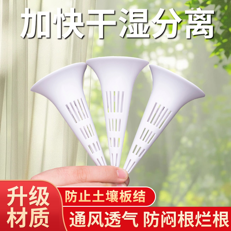 根系宝花盆垫片透气锥形防